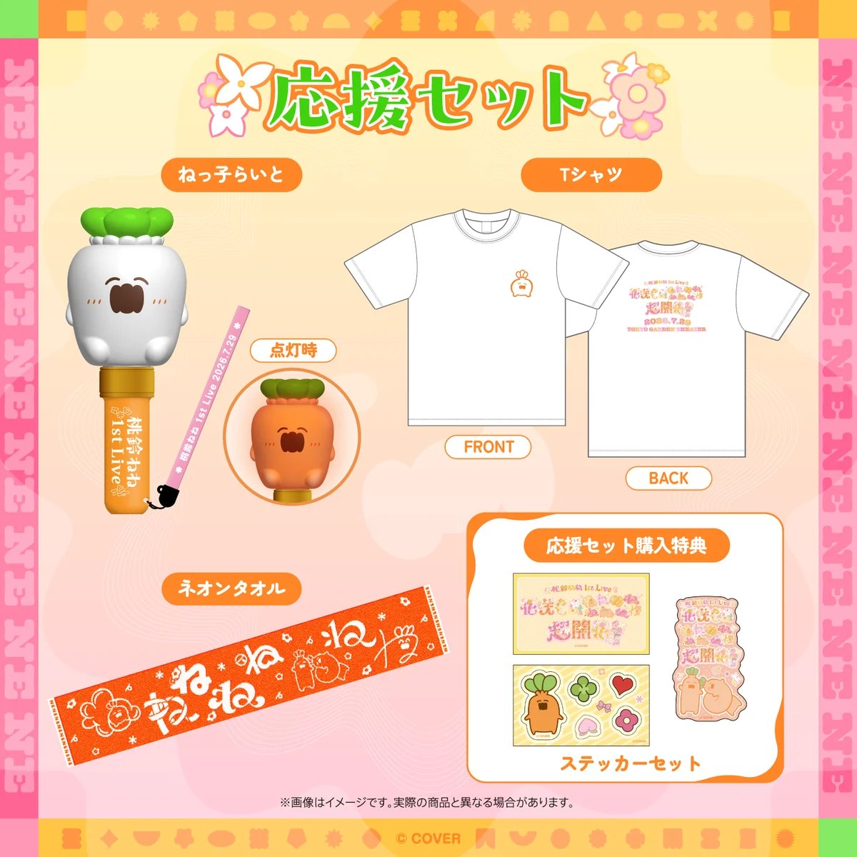 【先行発送】桃鈴ねね 1st Live 「花咲く*ねねねねねねねね超開花!」ライブグッズの商品画像