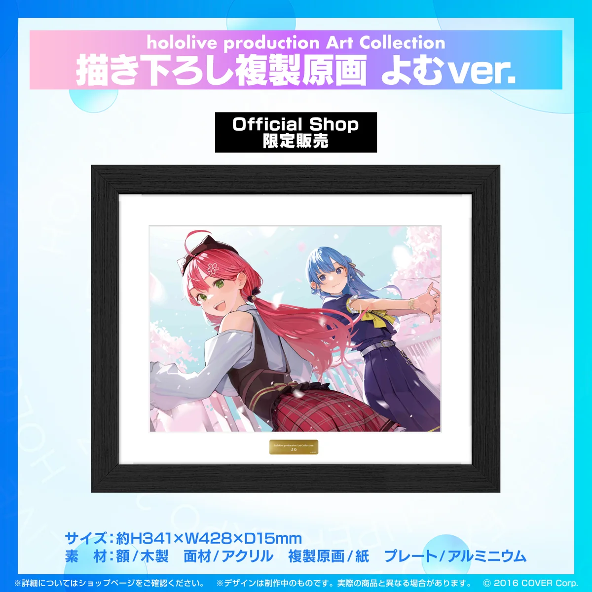 hololive production Art Collection hololive production Art Collection 描き下ろし複製原画 よむver.の公式画像