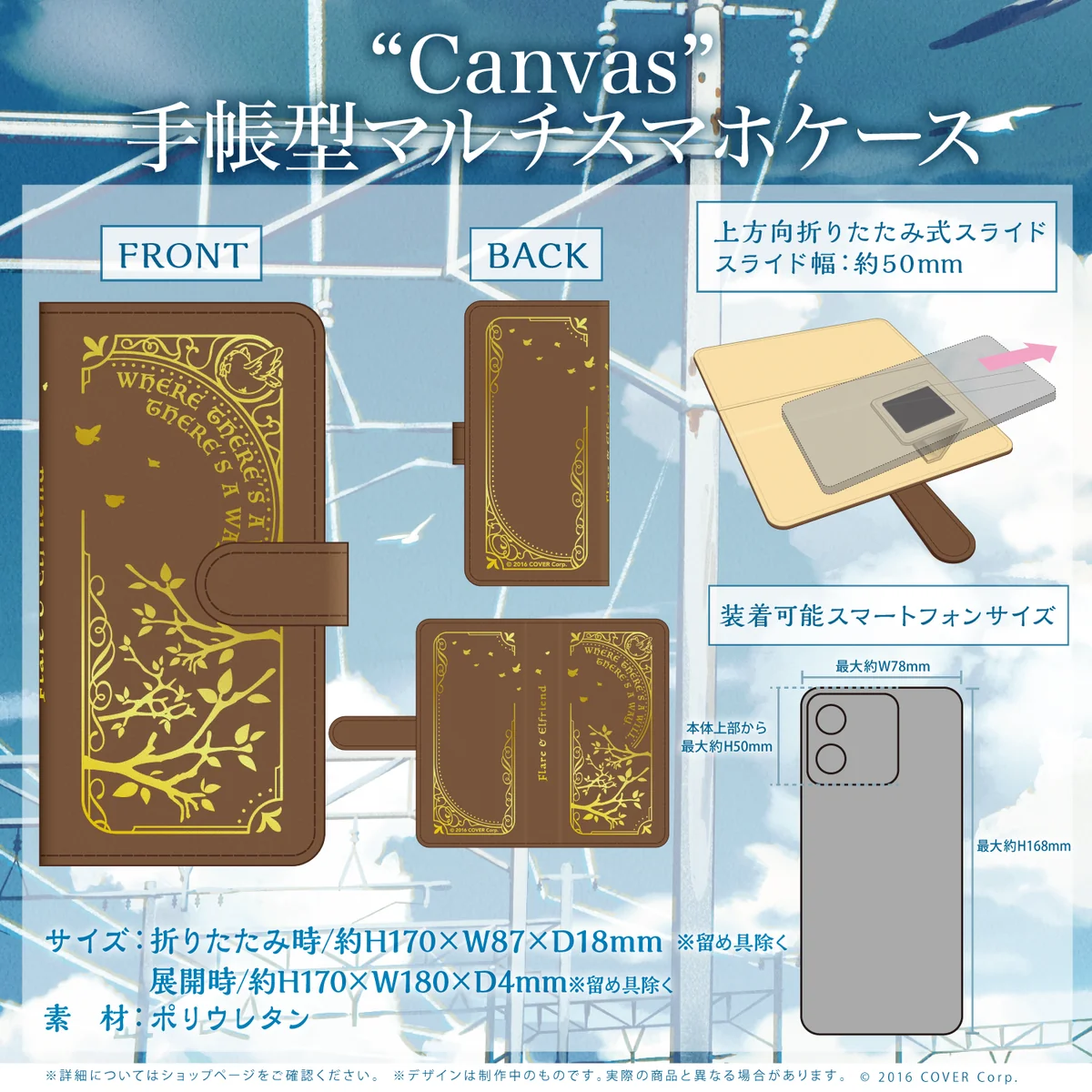 “Canvas” 手帳型マルチスマホケース