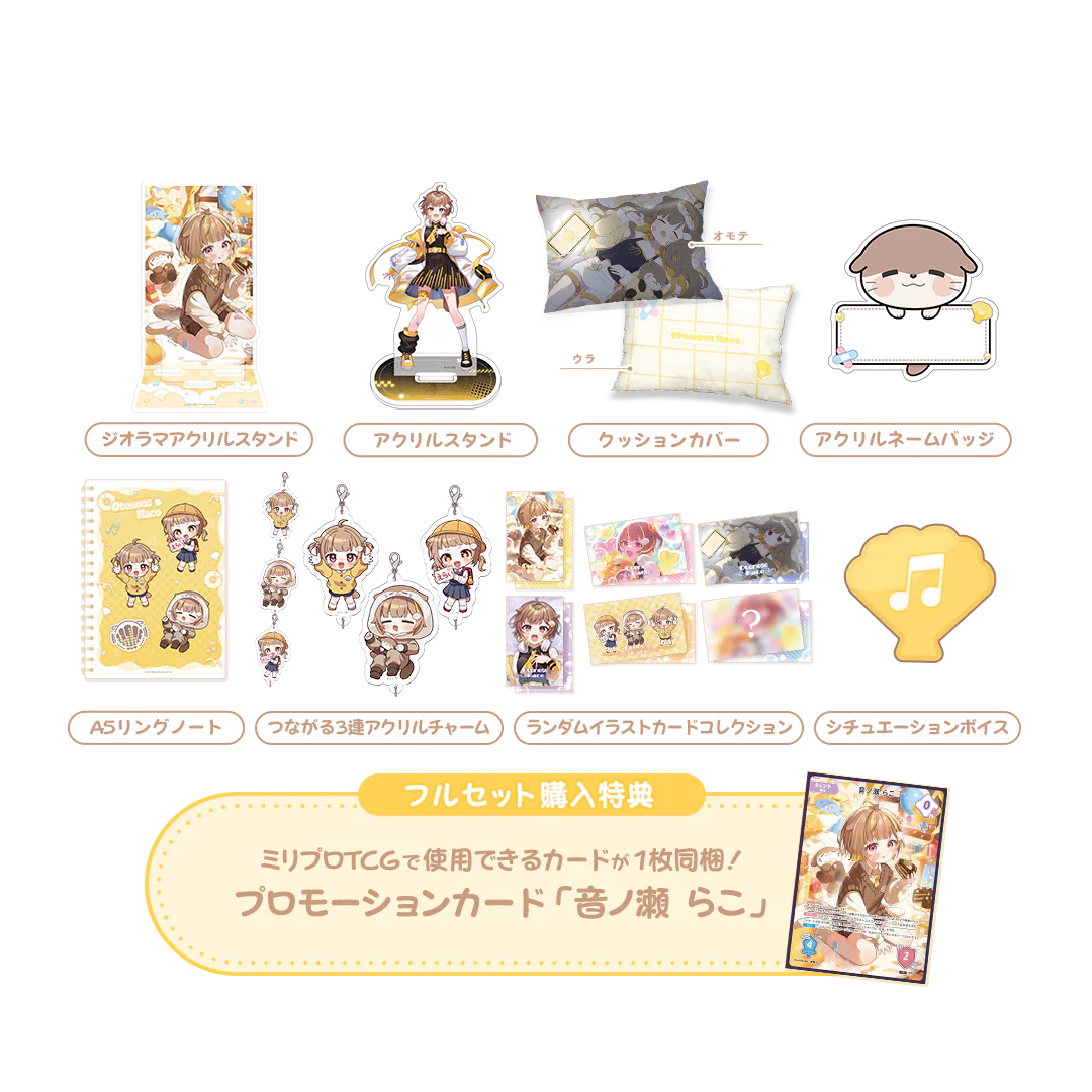 音ノ瀬らこ 誕生日記念グッズ2026 フルセット