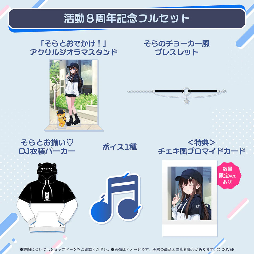 ときのそら 活動8周年記念 フルセット
