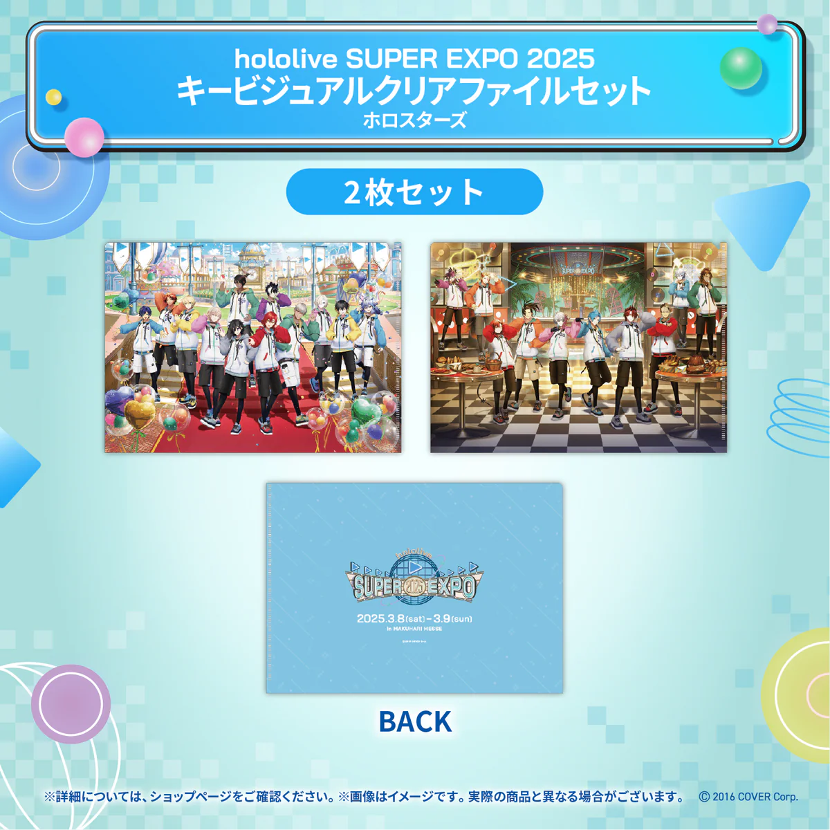 hololive SUPER EXPO 2025 イベントグッズ キービジュアルクリアファイルセット ホロスターズの公式画像