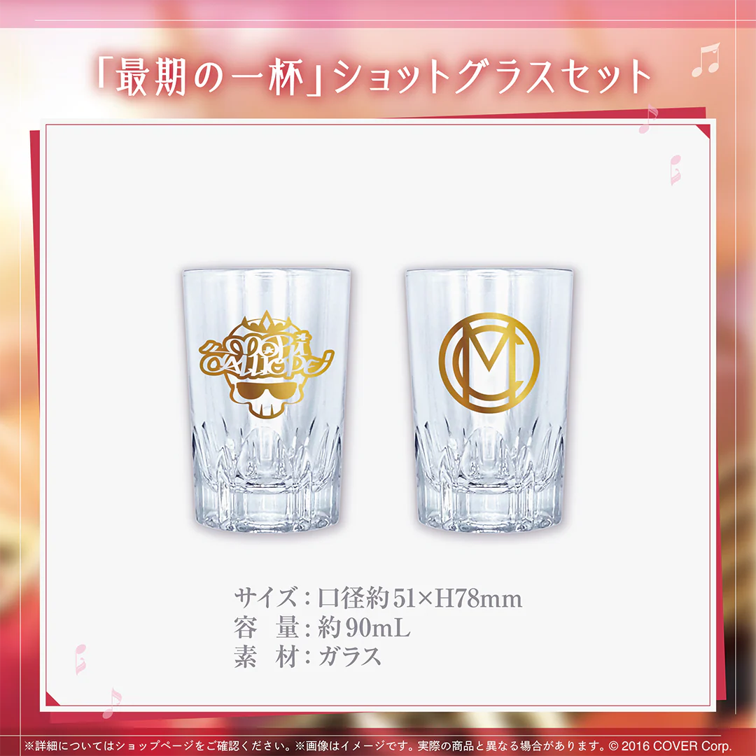 「最期の一杯」ショットグラスセット
