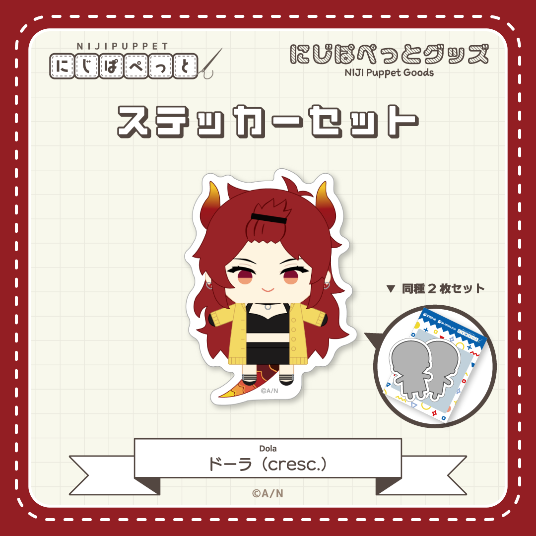 【にじぱぺっとグッズ】ステッカーセット D