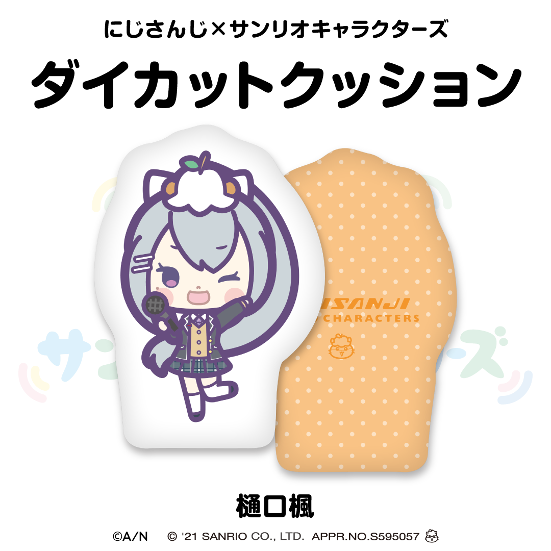 【にじさんじ×サンリオキャラクターズ第2弾】ダイカットクッション 樋口楓