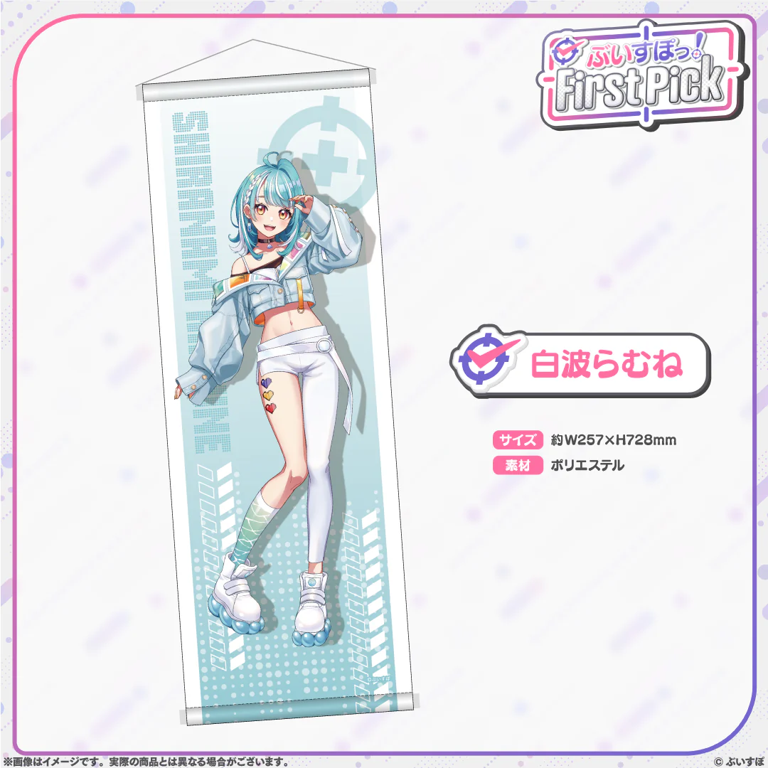 白波らむね