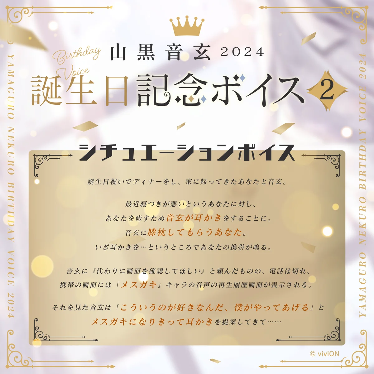 あおぎり高校 山黒音玄 誕生日記念グッズ&ボイス2024全部入りセット
