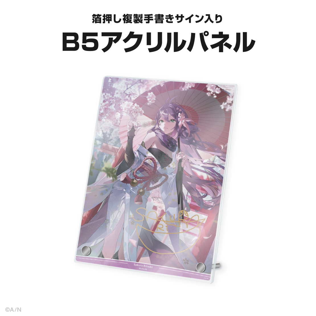 桜凛月誕生日グッズ&ボイス2026
