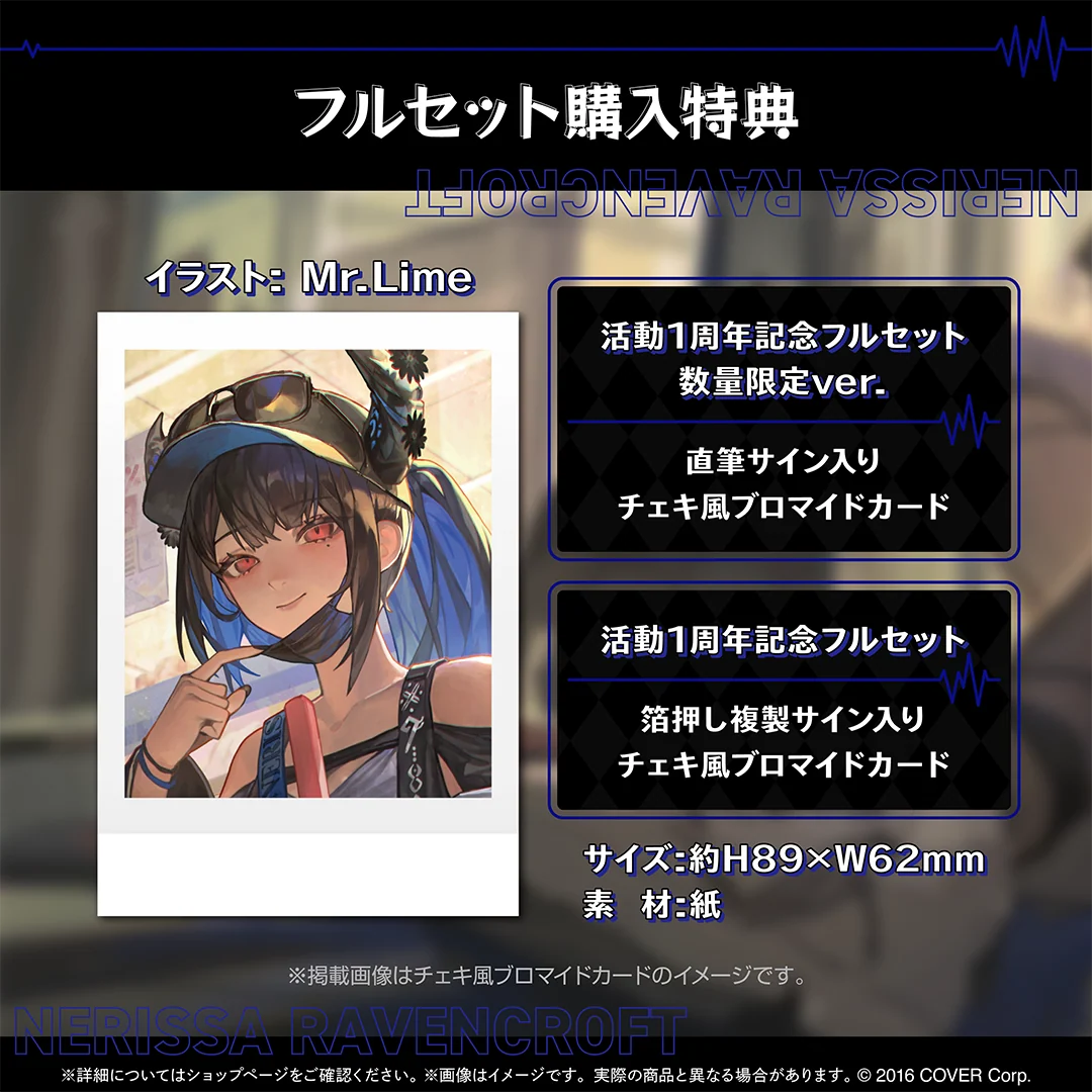 ネリッサ・レイヴンクロフト 活動1周年記念の商品画像