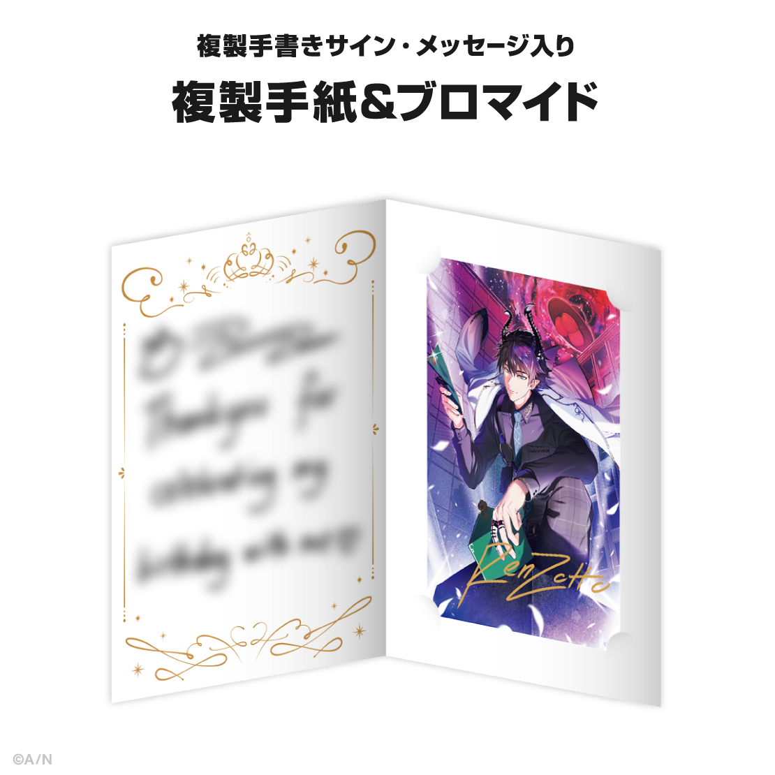 レン ゾット誕生日グッズ&ボイス2025