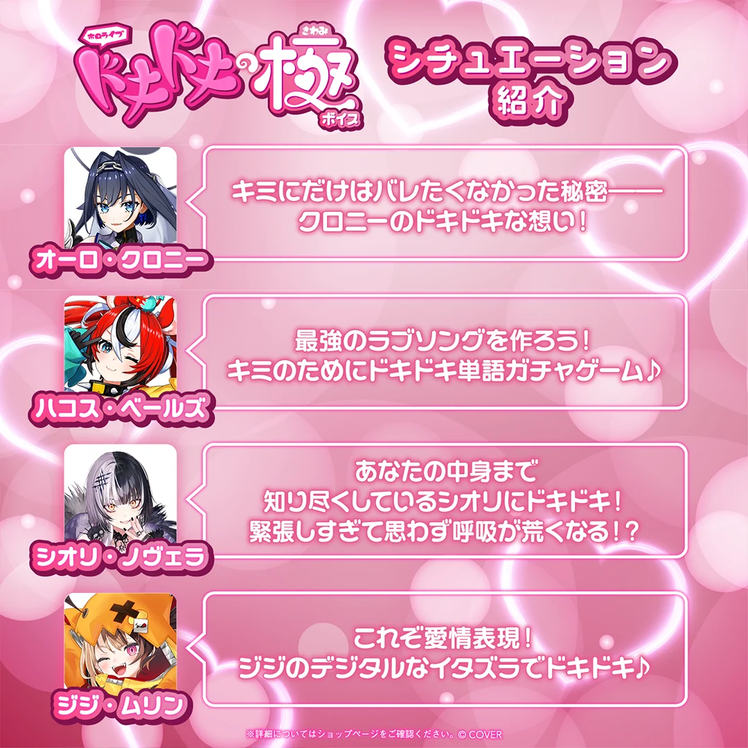 ホロライブ ドキドキの極ボイス ホロライブEnglish シオリ・ノヴェラ（英語）の公式画像