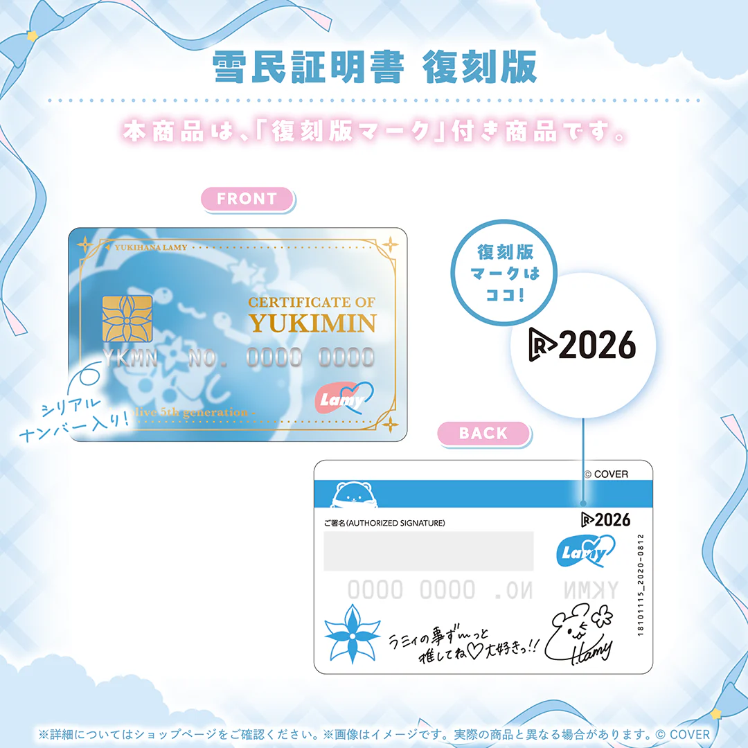 雪民証明書 復刻版