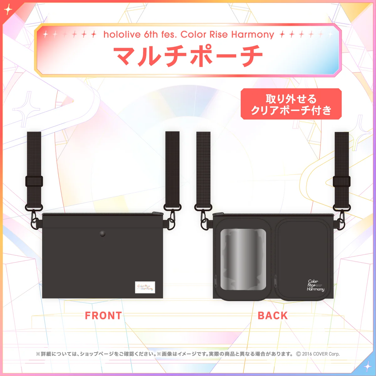 【先行発送】hololive 6th fes. Color Rise Harmony ライブグッズ 先行通販 マルチポーチ