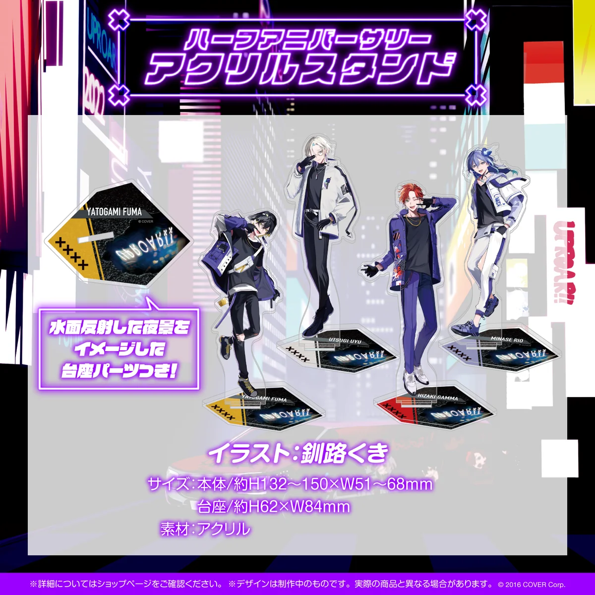 UPROAR!! ハーフアニバーサリー アクリルスタンド 夜十神封魔の公式画像