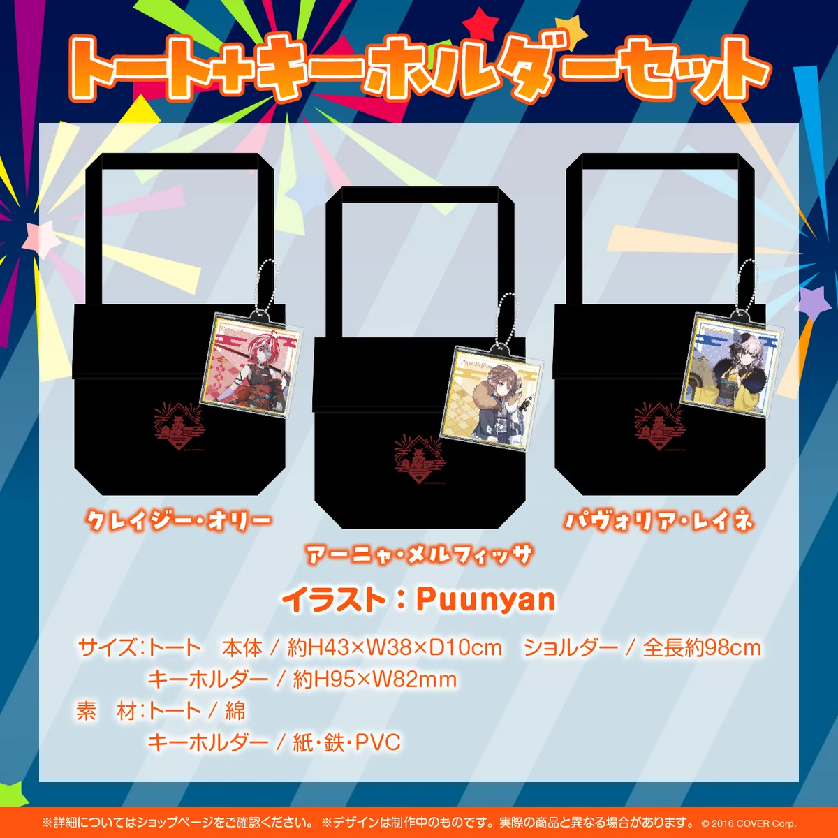 hi:BANA記念グッズ トート＋キーホルダーセット パヴォリア・レイネ トート＋キーホルダーセットの公式画像