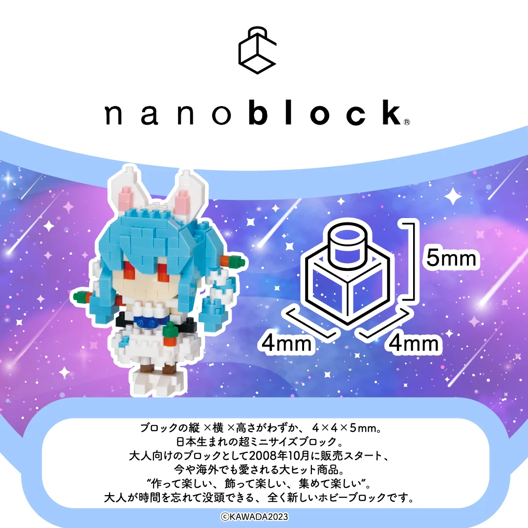 全人類兎化計画 兎田ぺこら×nanoblockの商品画像