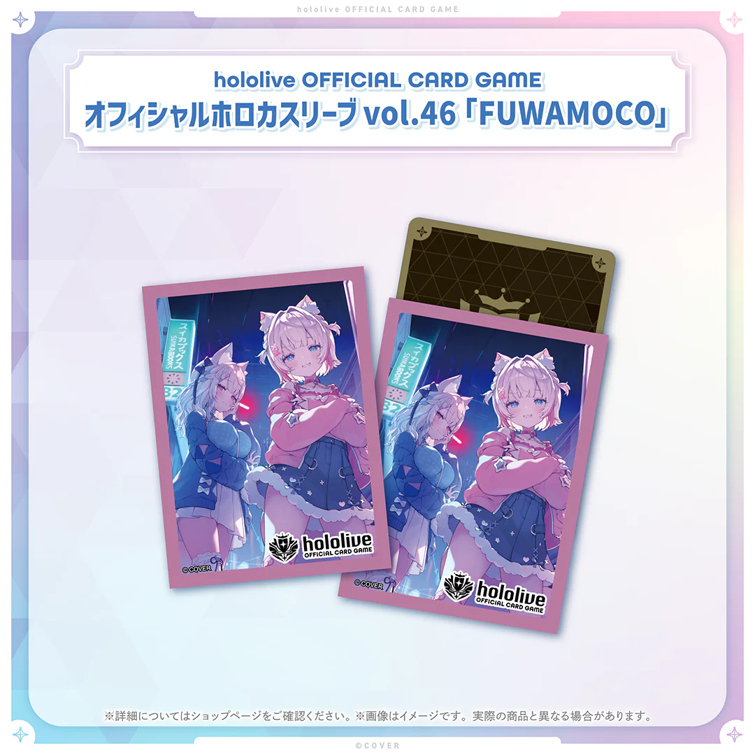 オフィシャルホロカスリーブ vol.46 FUWAMOCO