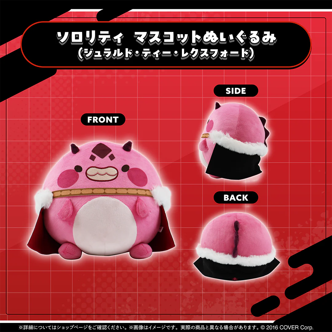 ホロスターズEnglish -ARMIS- マスコットぬいぐるみ ソロリティ マスコットぬいぐるみ（ジュラルド・ティー・レクスフォード）の公式画像