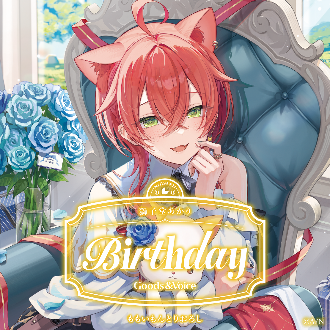 獅子堂あかり誕生日グッズ&ボイス2025 誕生日ボイス&特典壁紙セットの公式画像