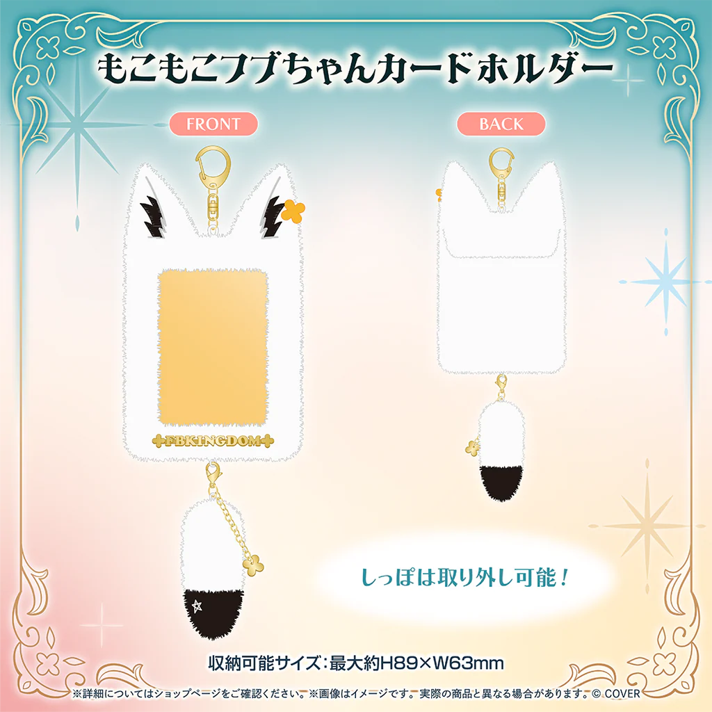 白上フブキ 活動8周年記念 もこもこフブちゃんカードホルダー