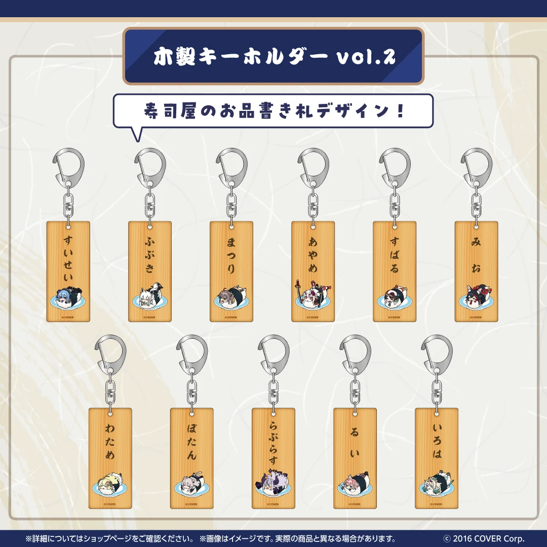ホロのぐらふぃてぃ ホロ寿司グッズシリーズ 木製キーホルダー vol.2 白上フブキの公式画像