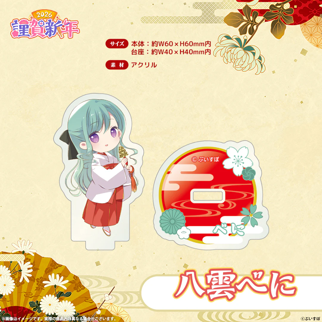 八雲べに