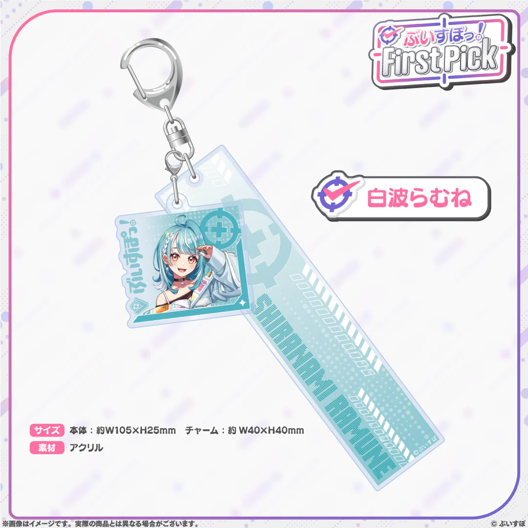 ぶいすぽっ!First Pick 2連アクリルキーホルダー 白波らむね
