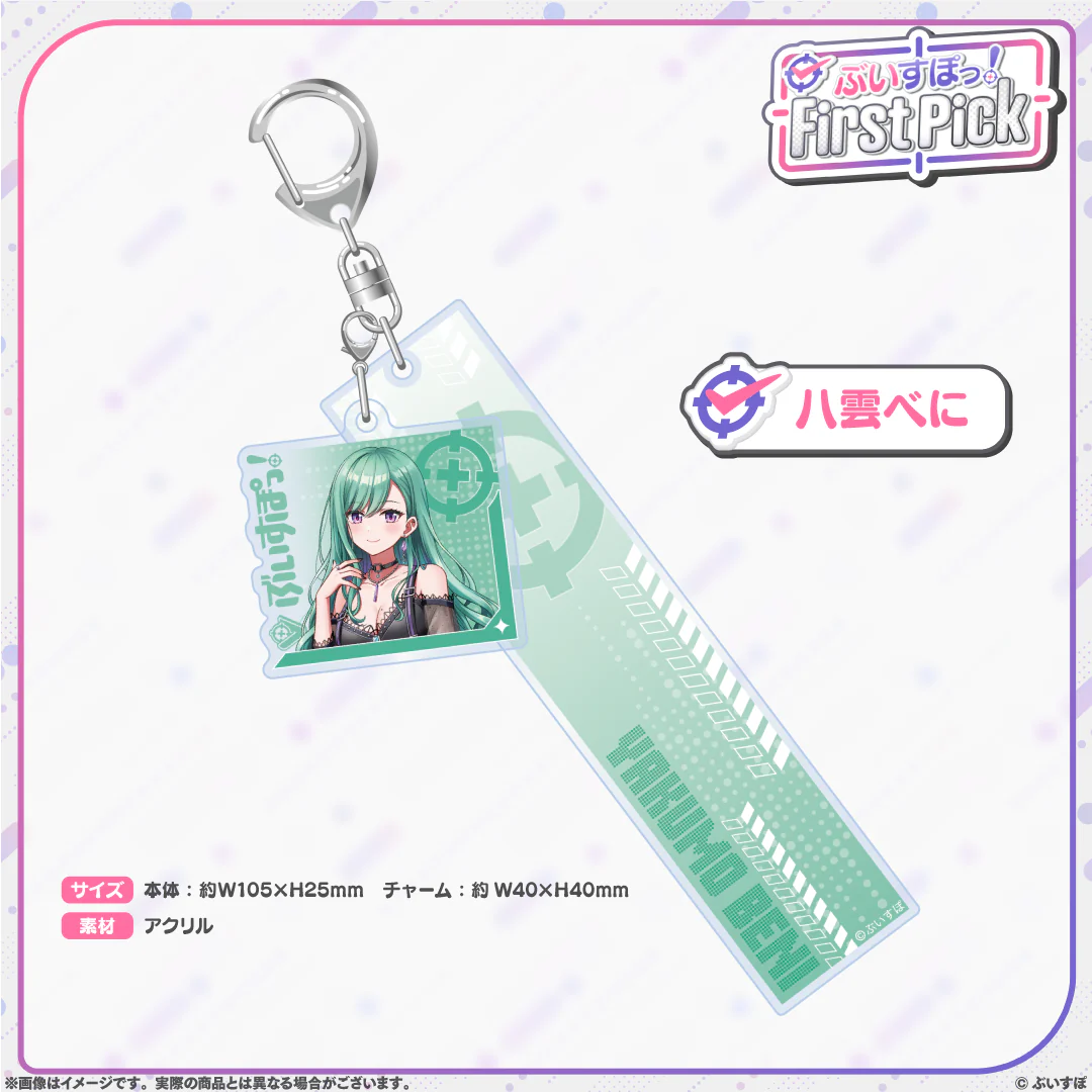ぶいすぽっ!First Pick 2連アクリルキーホルダー 八雲べに