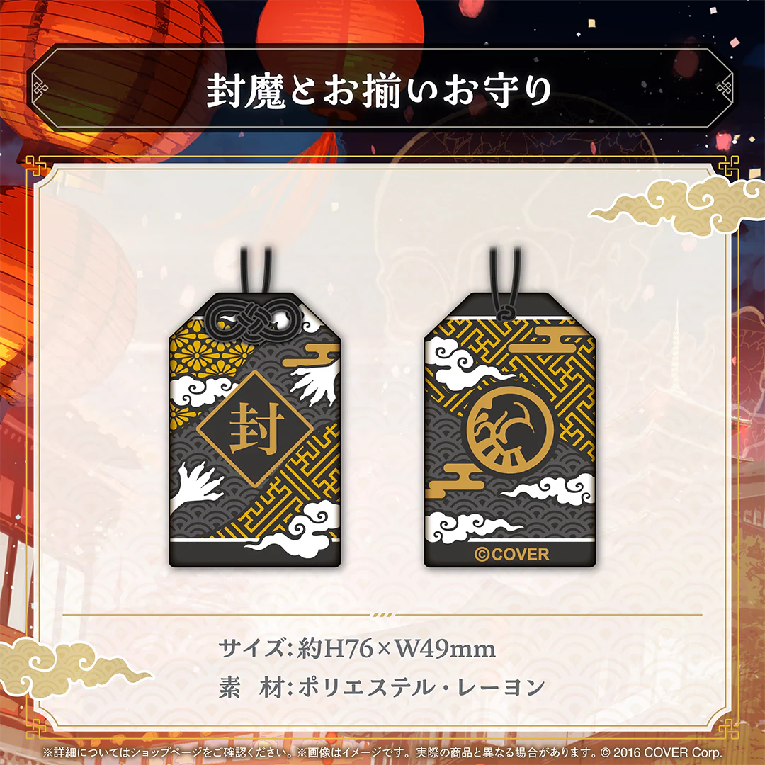 夜十神封魔 誕生日記念2024 封魔とお揃いお守りの公式画像