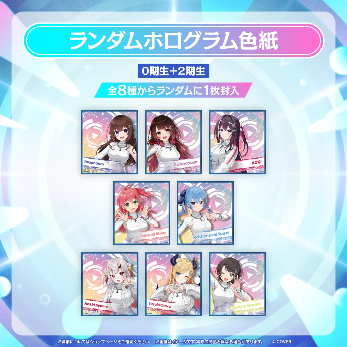 【事後通販】hololive SUPER EXPO 2026 イベントグッズ ランダムホログラム色紙 0期生＋2期生の公式画像