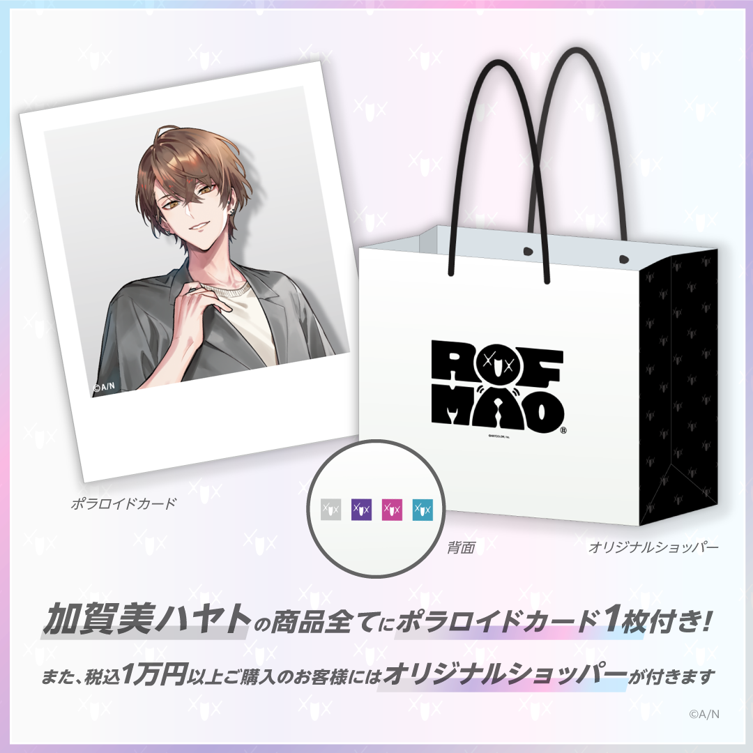 【ROF-MAOアパレル】加賀美ハヤト