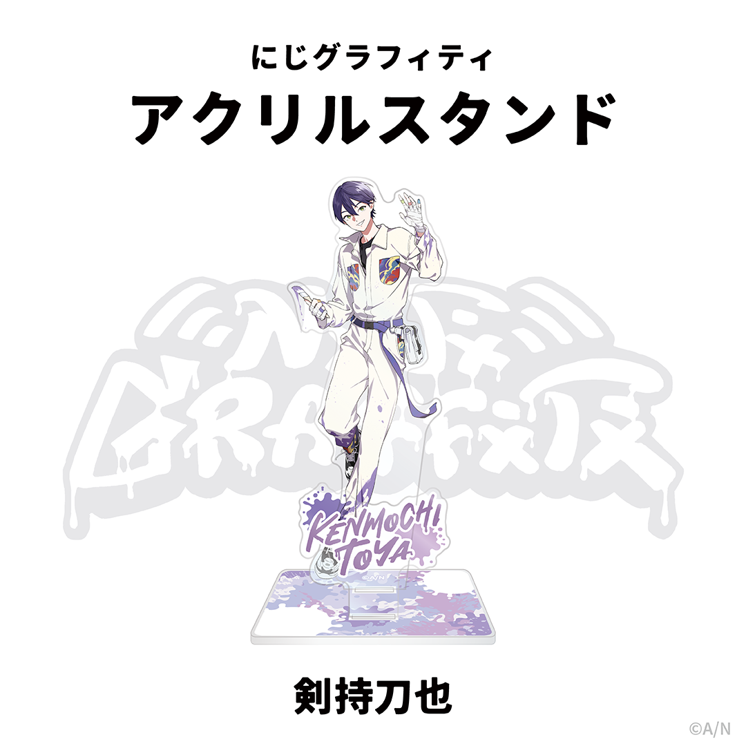 【NIJI GRAFFITI】アクリルスタンド 剣持刀也