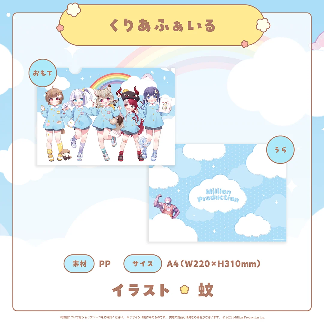 みりぷろ ようちえんコレクション 2026 くりあふぁいるの商品画像