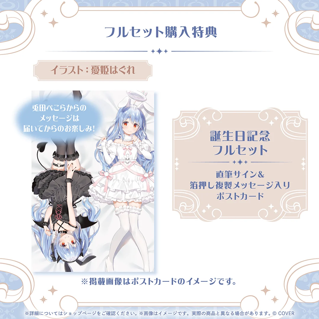 兎田ぺこら 誕生日記念2026の商品画像