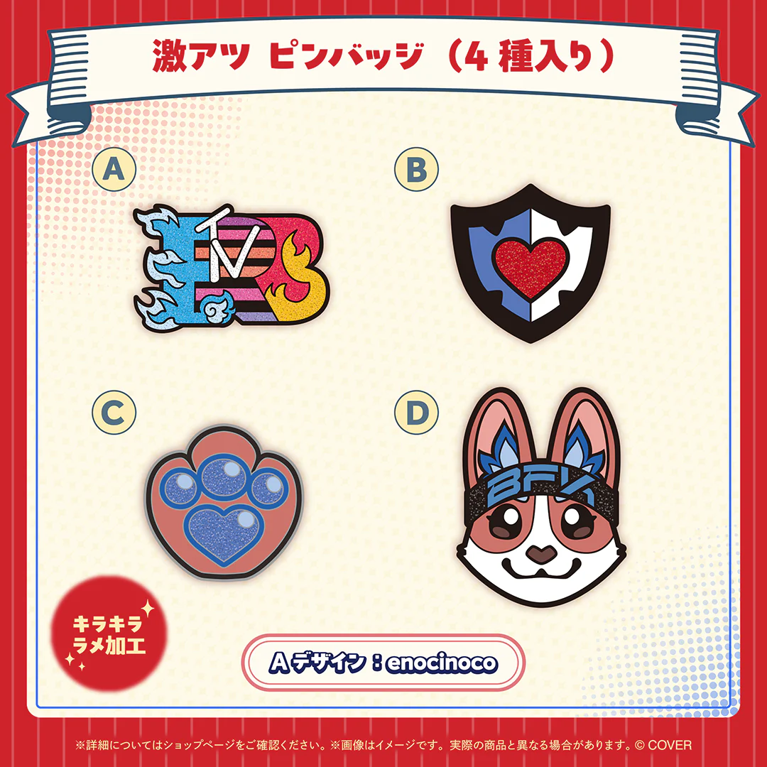 激アツ ピンバッジ(4種入り)