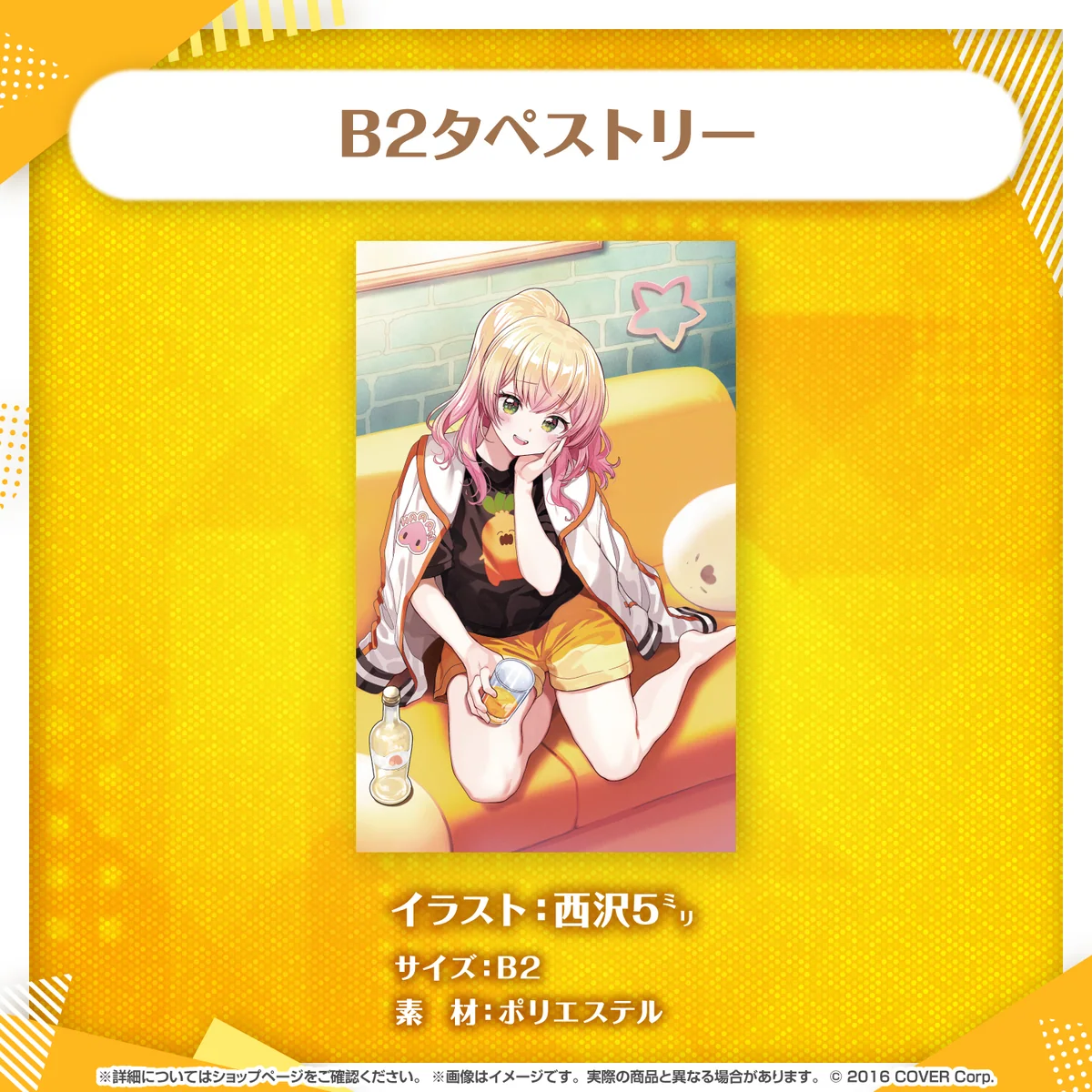 B2タペストリー