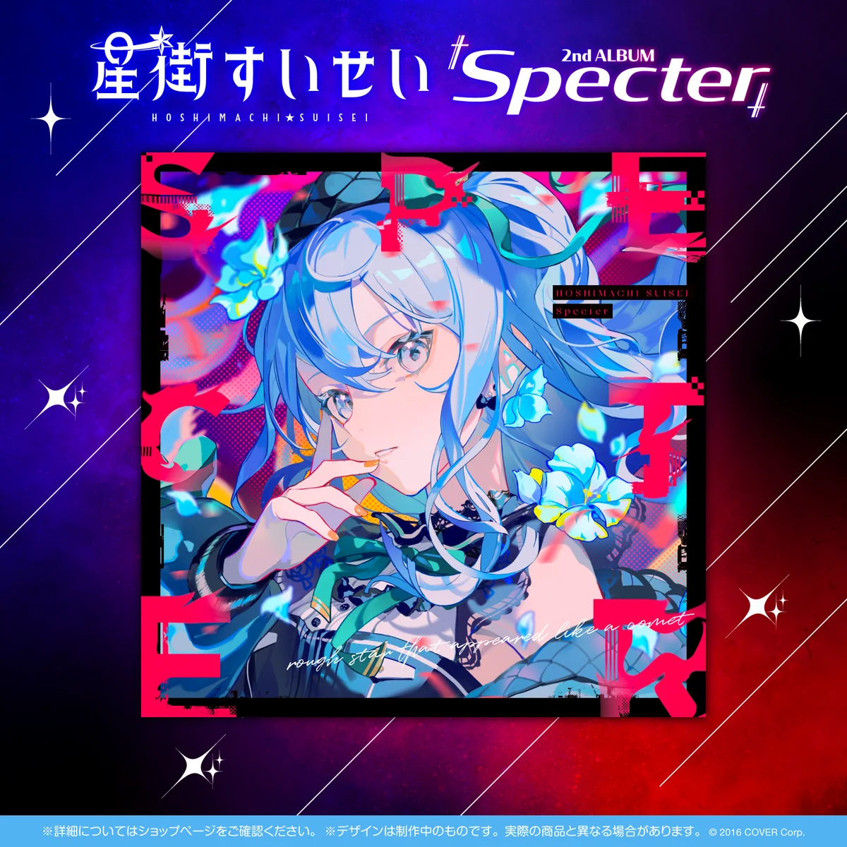 CD 星街すいせい 2ndアルバム『Specter』(先行予約特典つき)