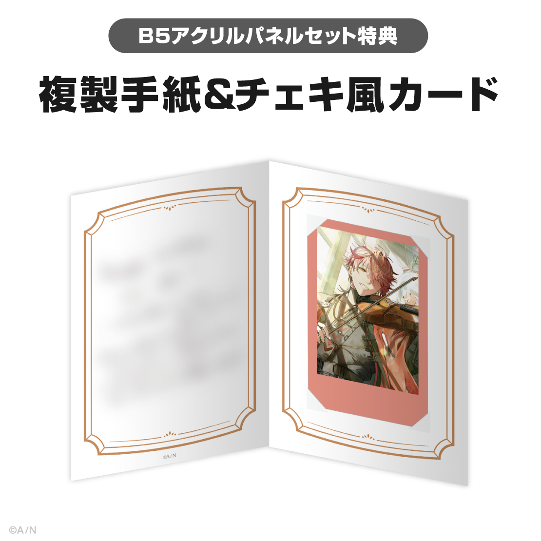 セラフ・ダズルガーデン誕生日グッズ&ボイス2025