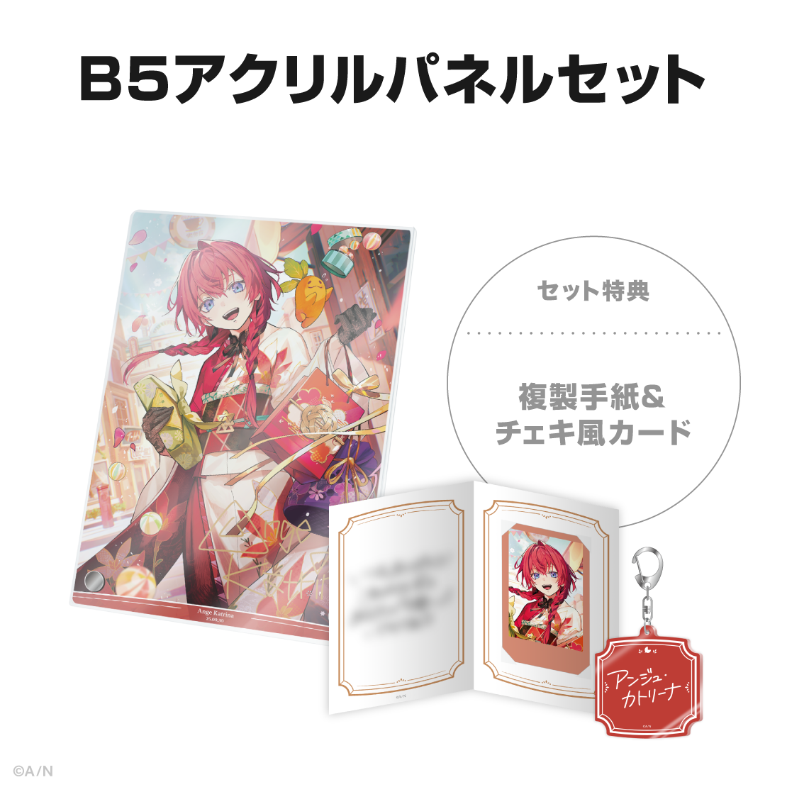アンジュ・カトリーナ誕生日グッズ&ボイス2025の商品画像