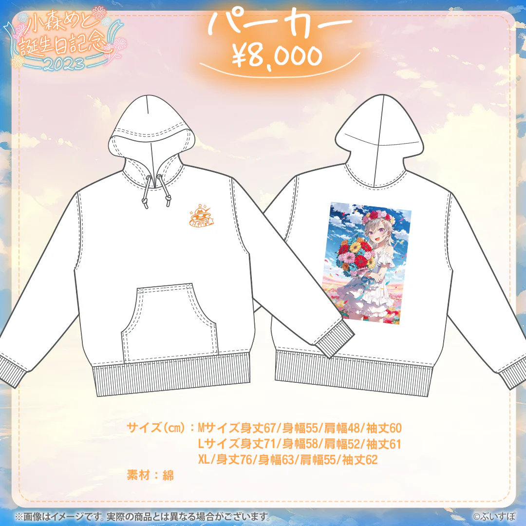 小森めと 誕生日記念2023 パーカー Mサイズ