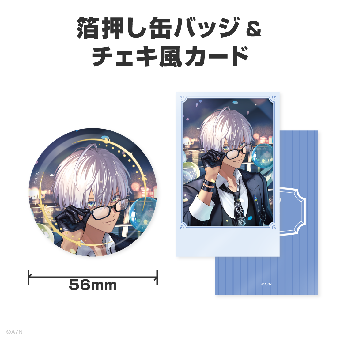イブラヒム誕生日グッズ&ボイス2026の商品画像