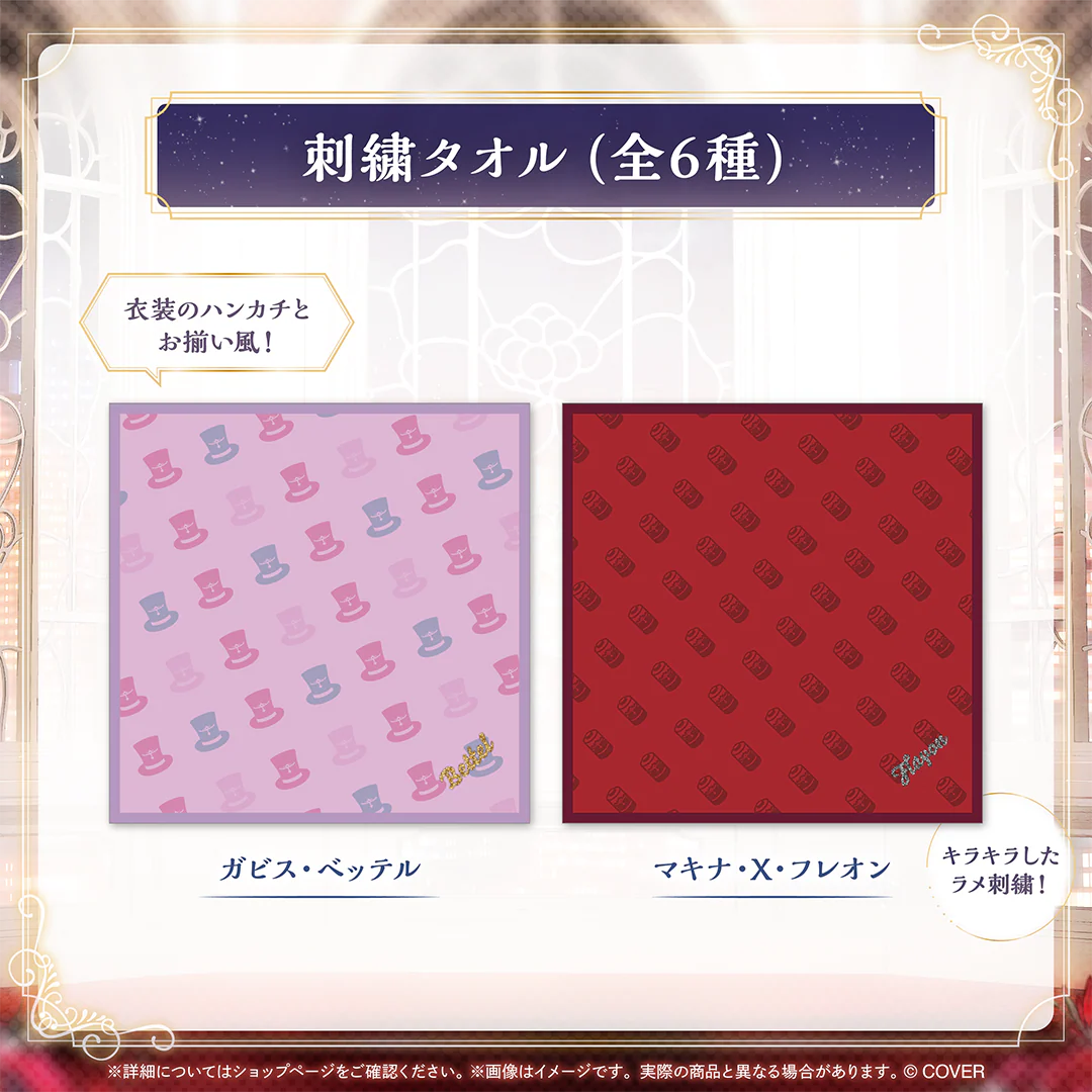 ホロスターズEnglish -TEMPUS- Gala 刺繍タオル ガビス・ベッテルの公式画像