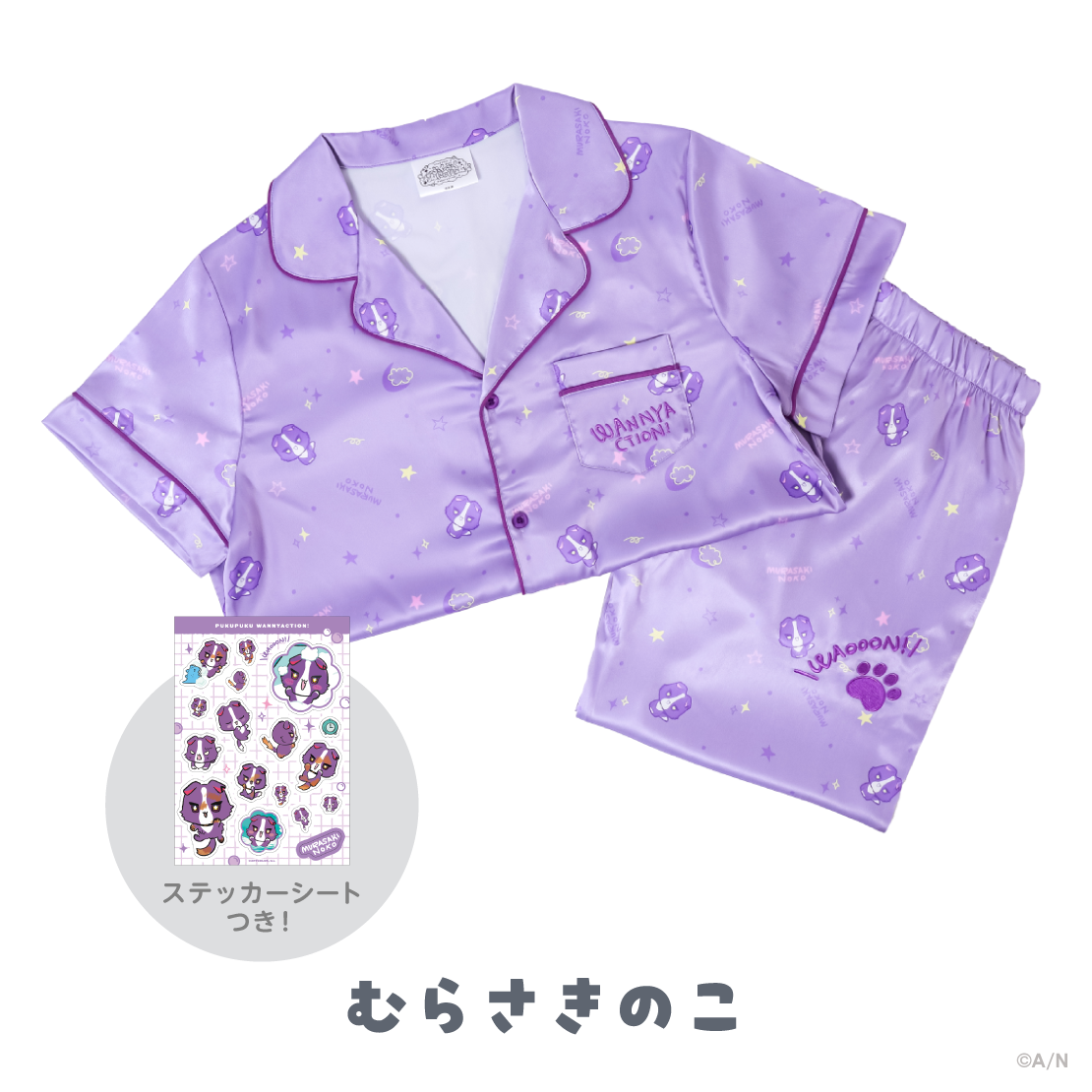 【ぷくぷくわんにゃくしょん!】ルームウェアの商品画像