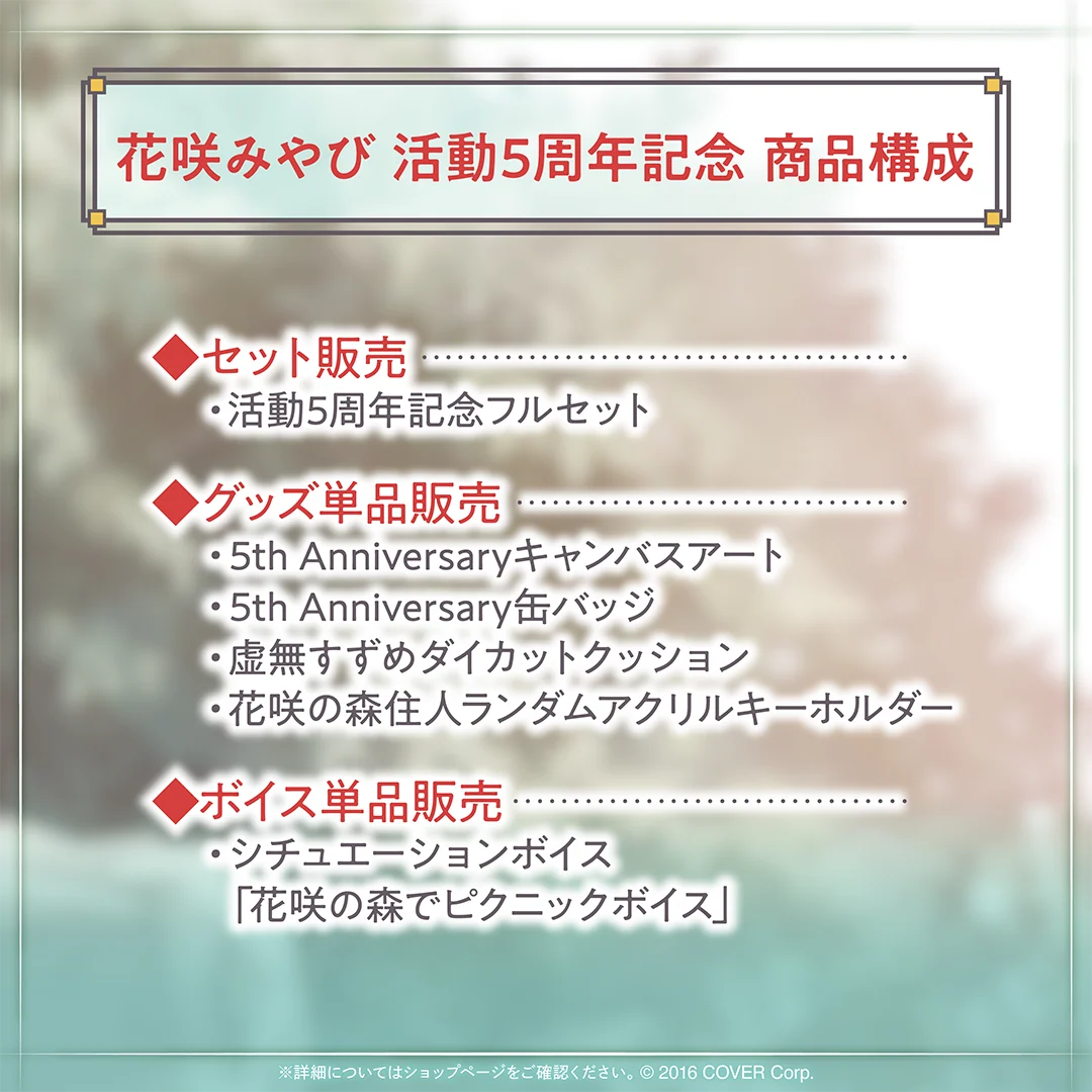 花咲みやび 活動5周年記念