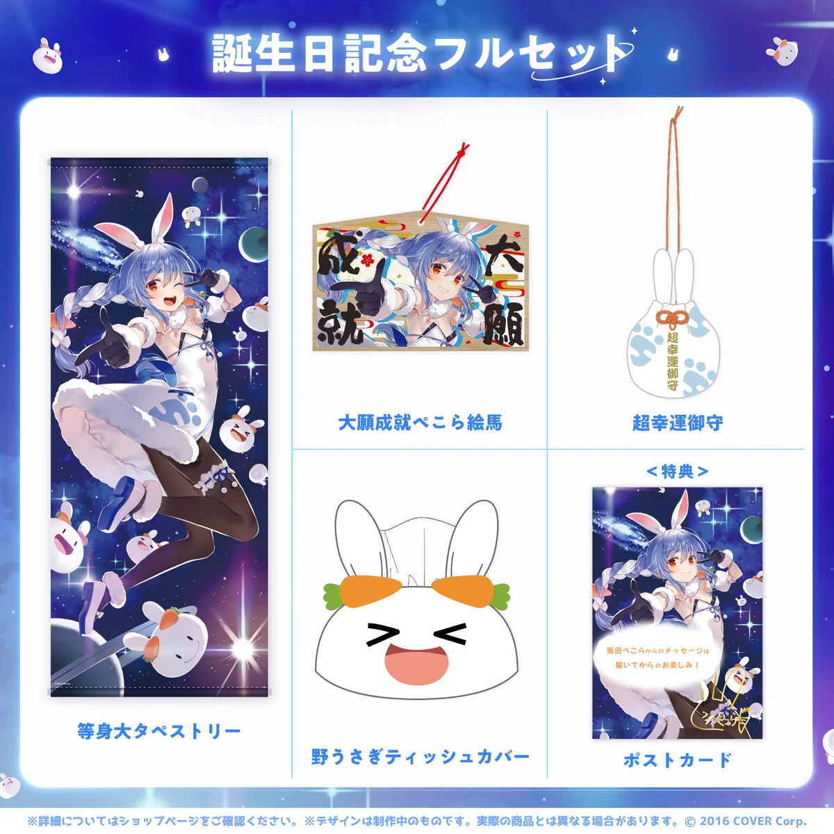 兎田ぺこら 誕生日記念2023の商品画像