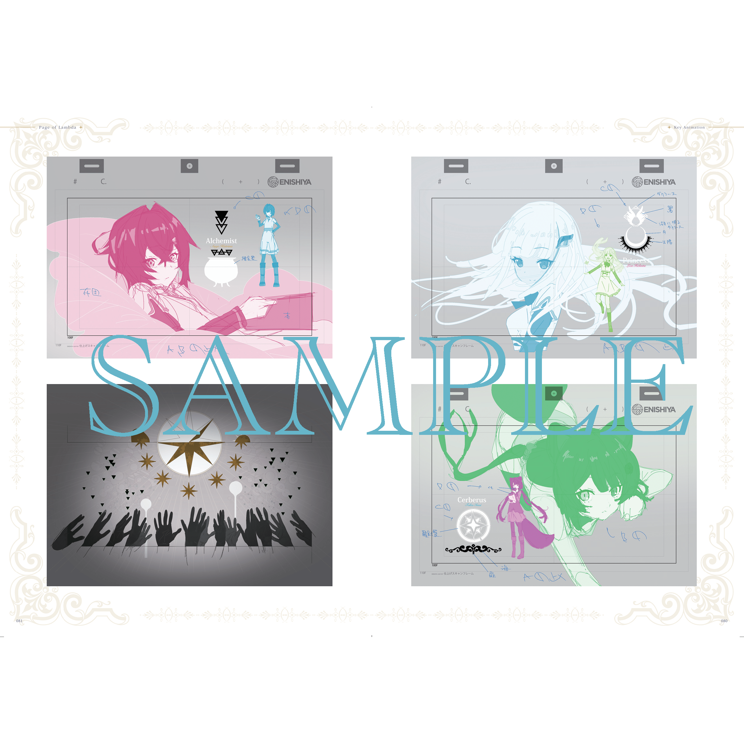 『Page of Lambda』 設定資料集 通常版
