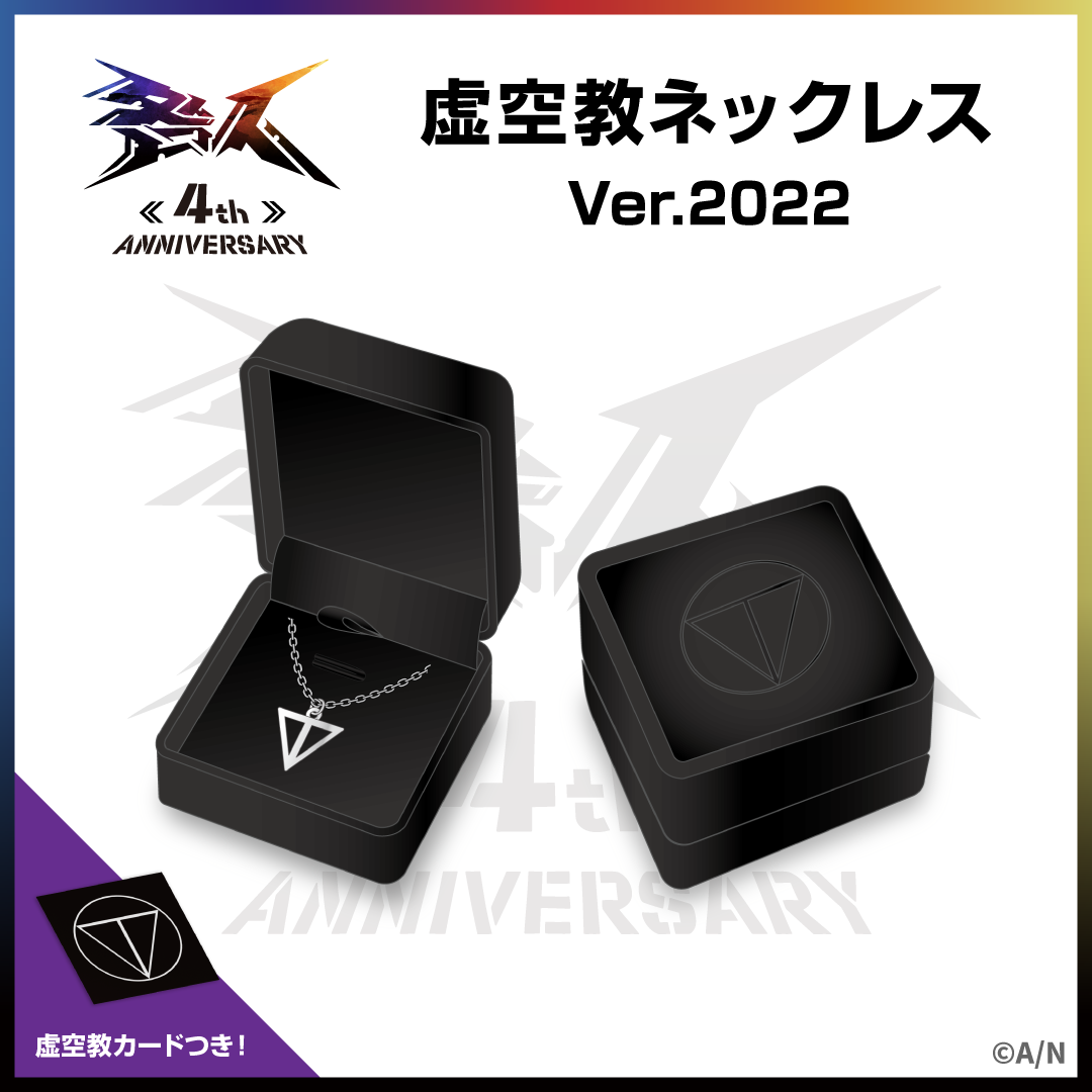 【咎人4周年】虚空教ネックレス ver.2022