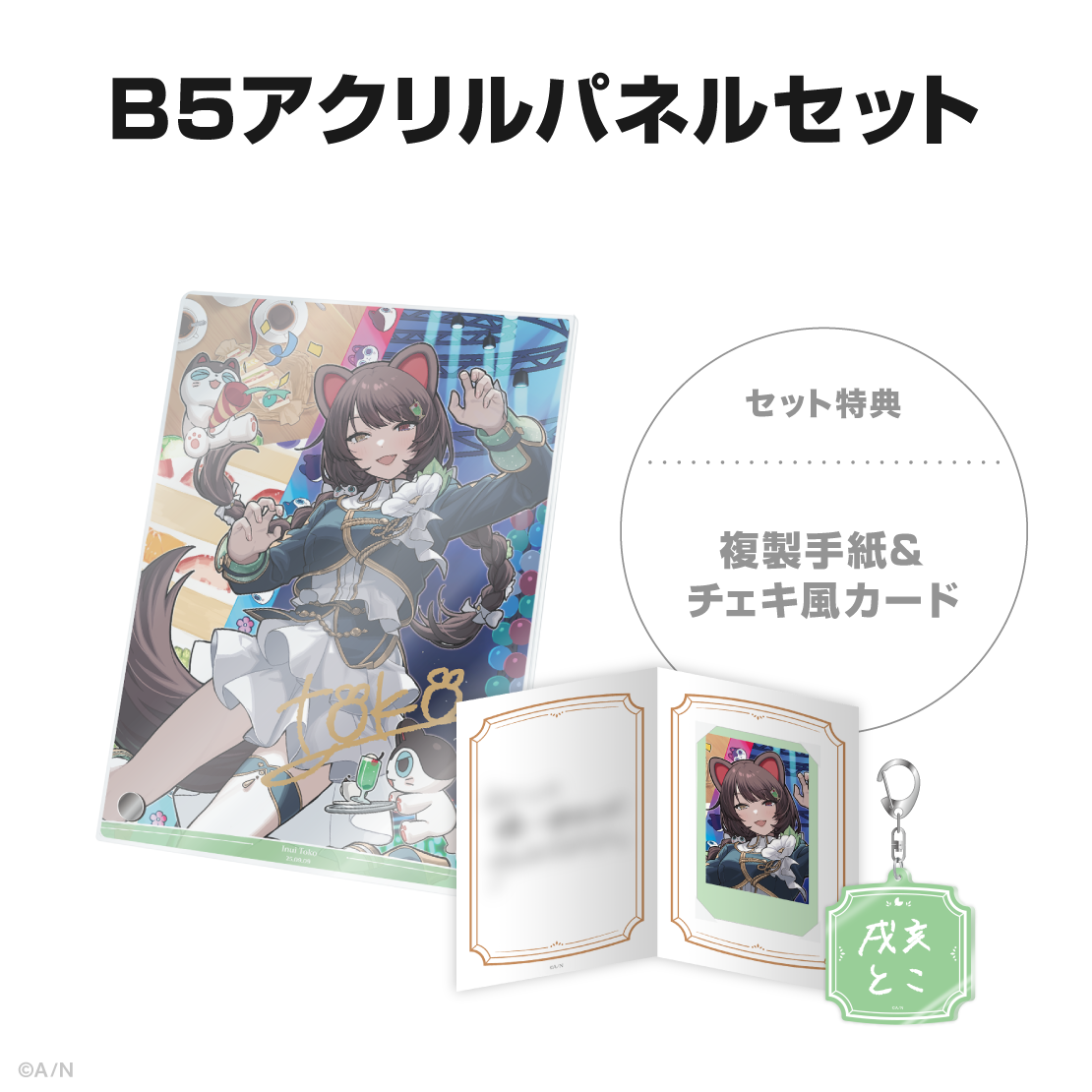 戌亥とこ誕生日グッズ&ボイス2025の商品画像
