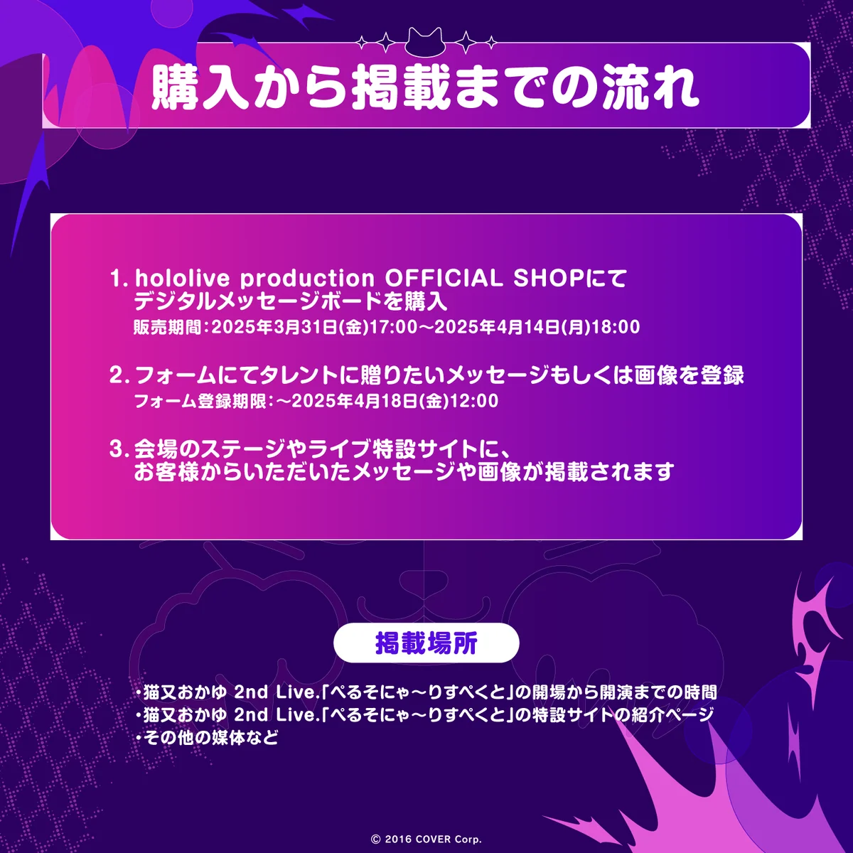 猫又おかゆ 2nd Live.「ぺるそにゃ~りすぺくと」 デジタルメッセージボードの商品画像