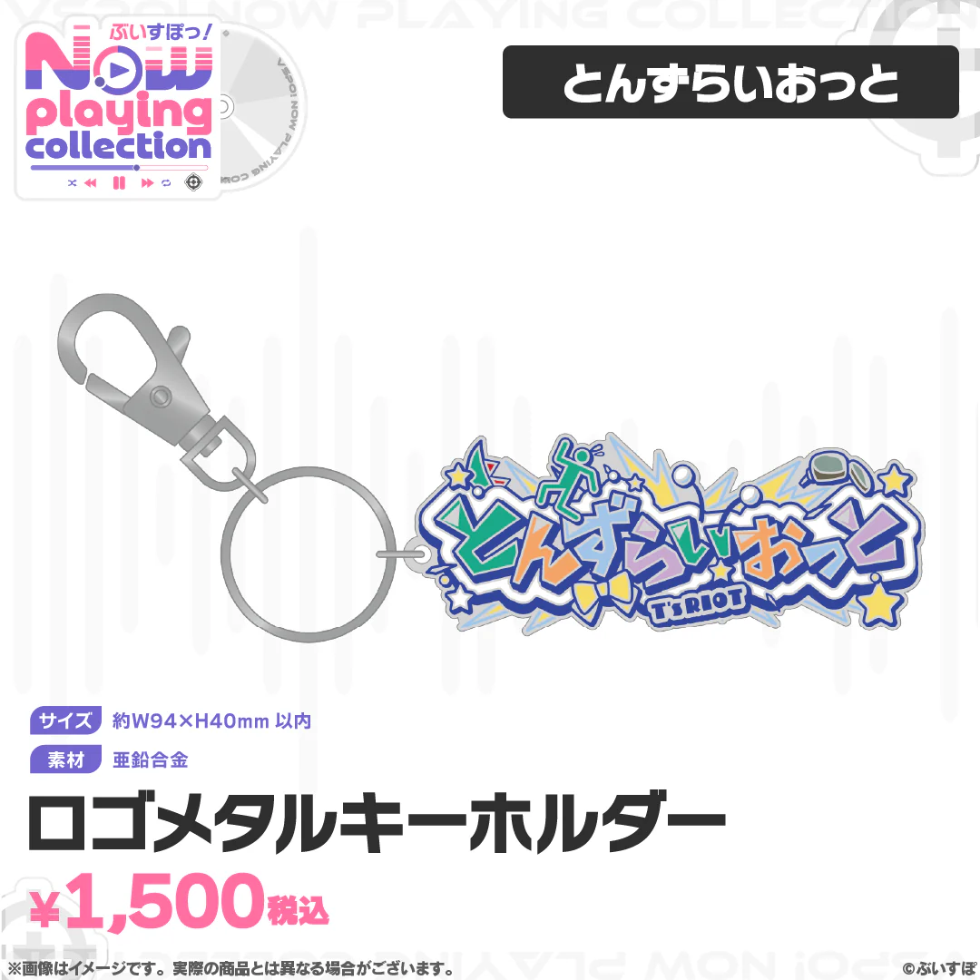 ぶいすぽっ！Nowplaying collection ロゴメタルキーホルダー とんずらいおっとの公式画像